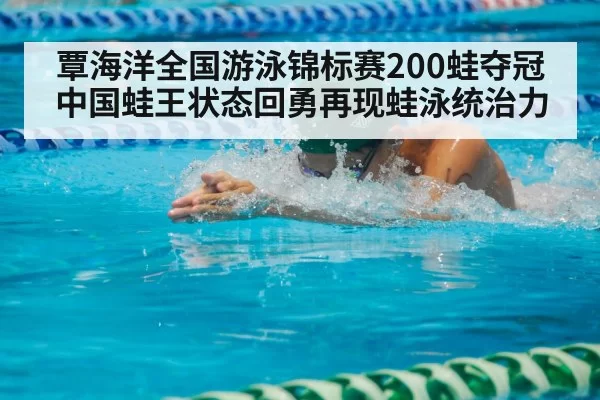 breaststroke swimmer pool competition
